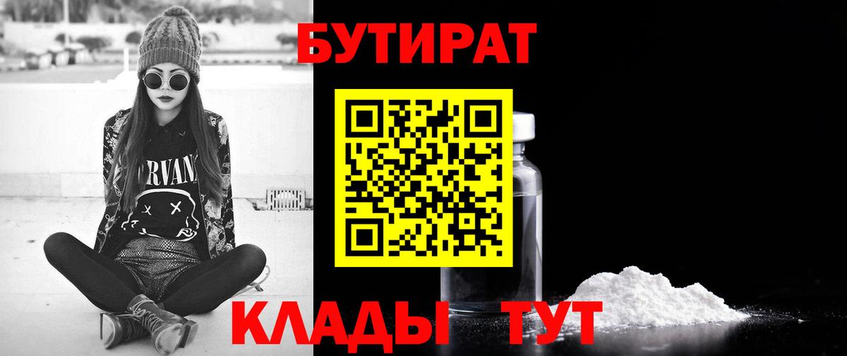 Бутират GHB  Бутират  Аргун  Вход с VPN 