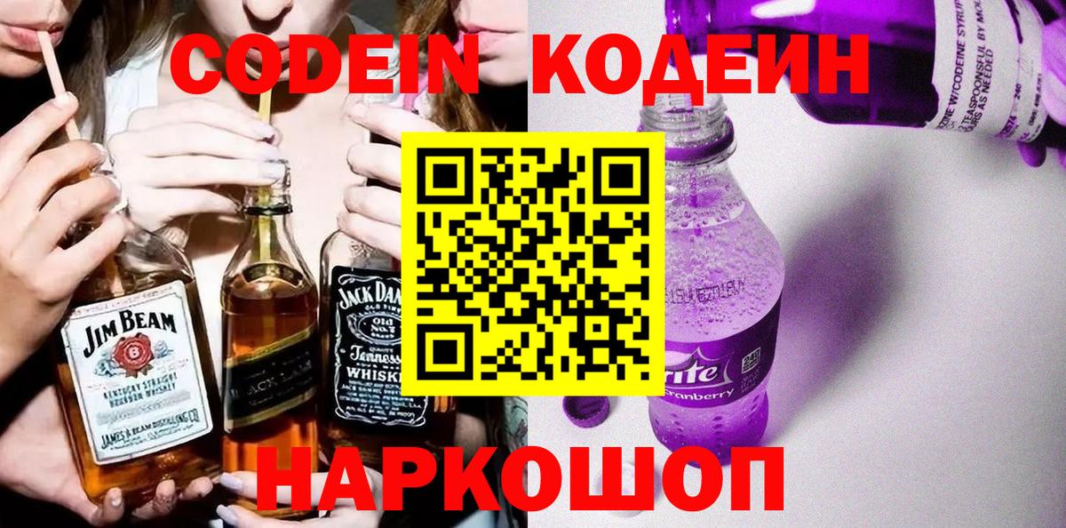 Codein Purple Drank  Вход с VPN  Аргун 