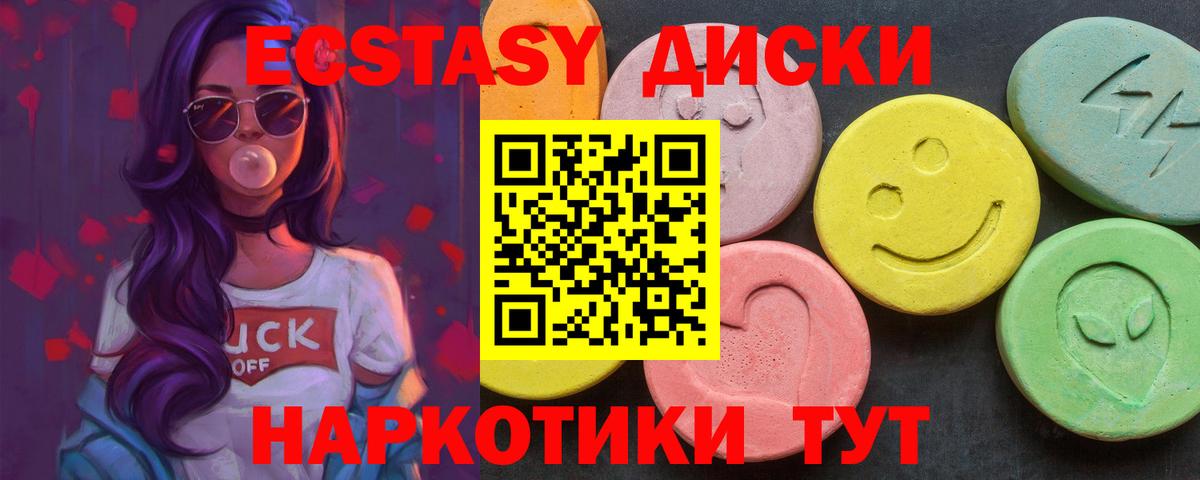 ЭКСТАЗИ 280 MDMA Аргун