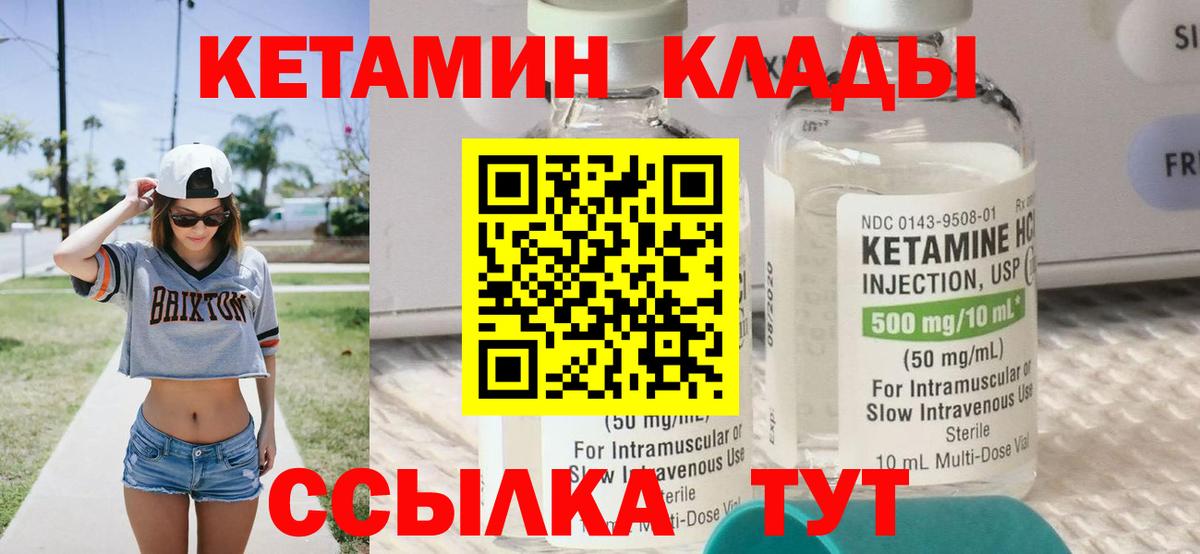 Кетамин ketamine  Вход с VPN  Аргун 
