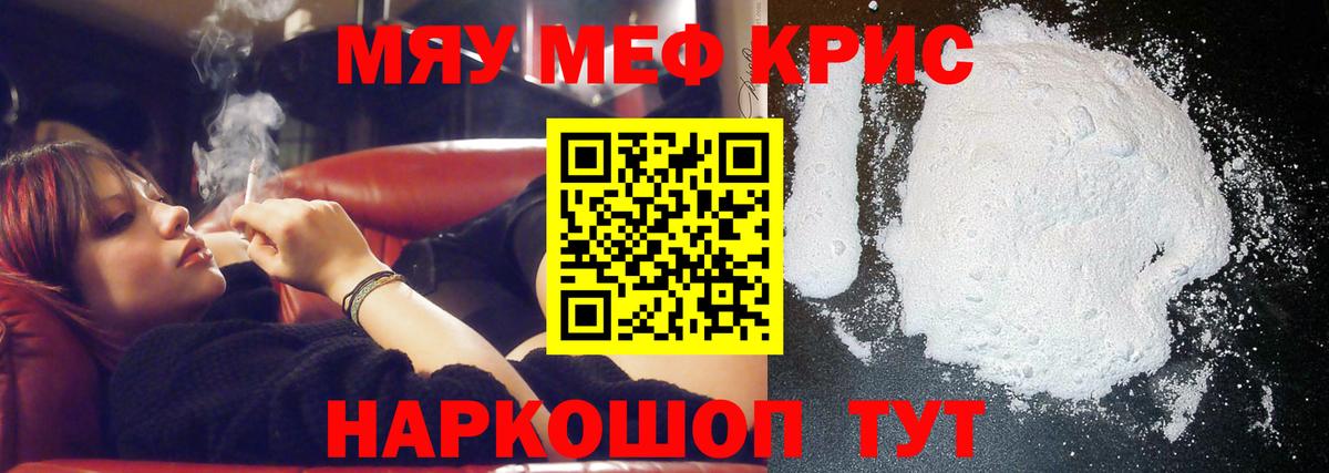МЯУ-МЯУ mephedrone  Вход с VPN  Мефедрон  МЯУ-МЯУ VHQ  Меф  Аргун 